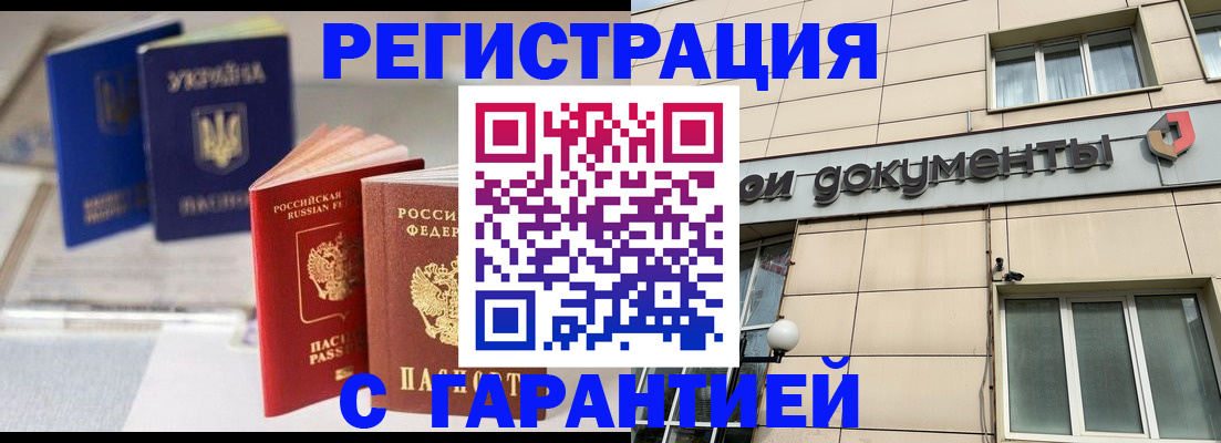 где прописаться в Закаменске