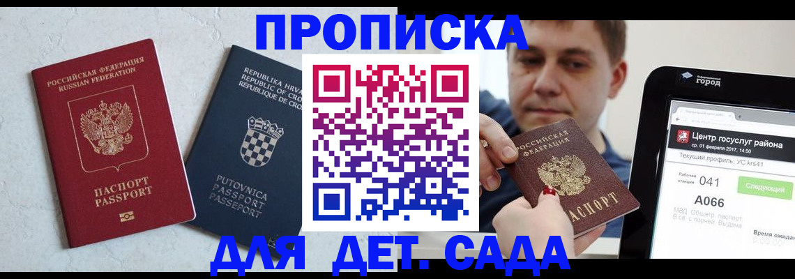 прописка гарантия в Закаменске