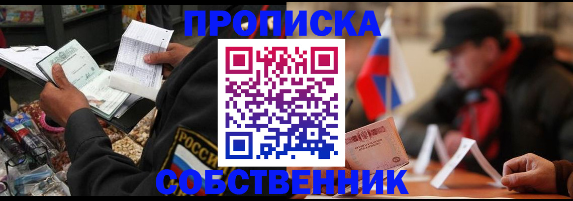 прописка ребенка в Закаменске