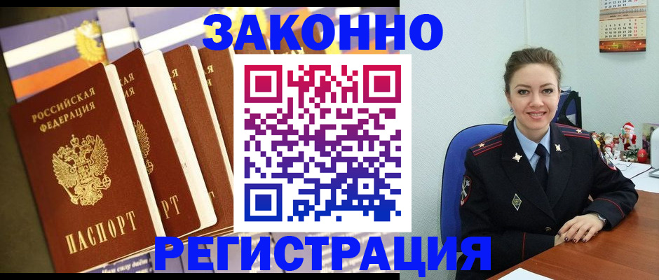 прописка в квартире в Закаменске