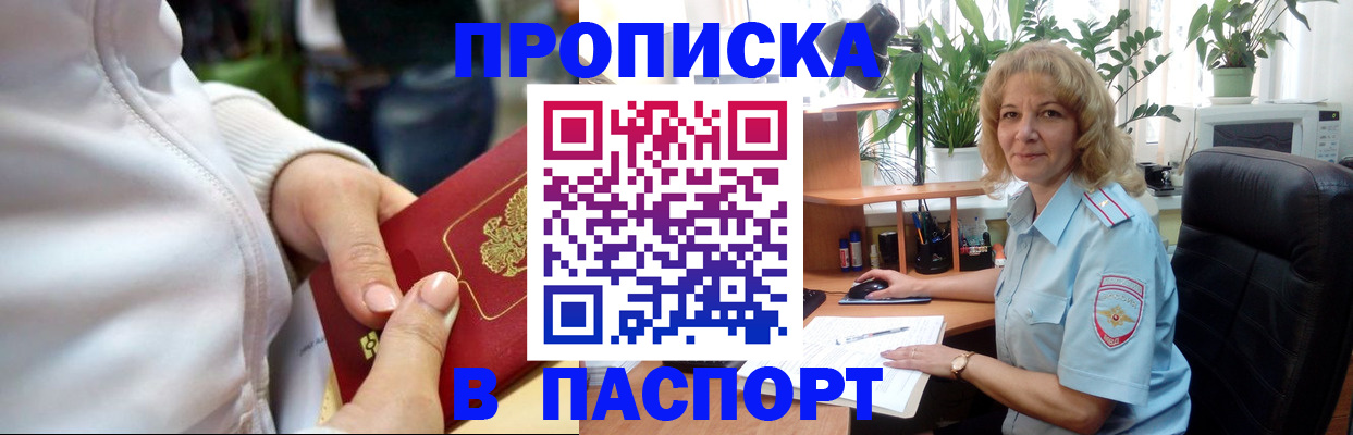 прописка ребенка в Закаменске