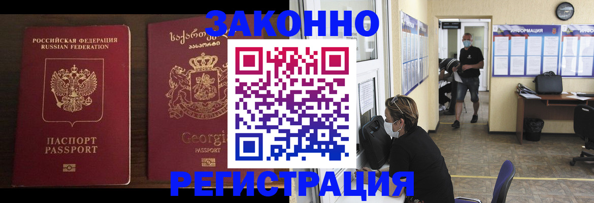 прописка для школы в Закаменске