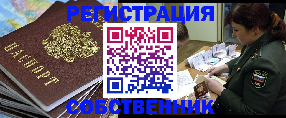 временная регистрация для всех в Закаменске